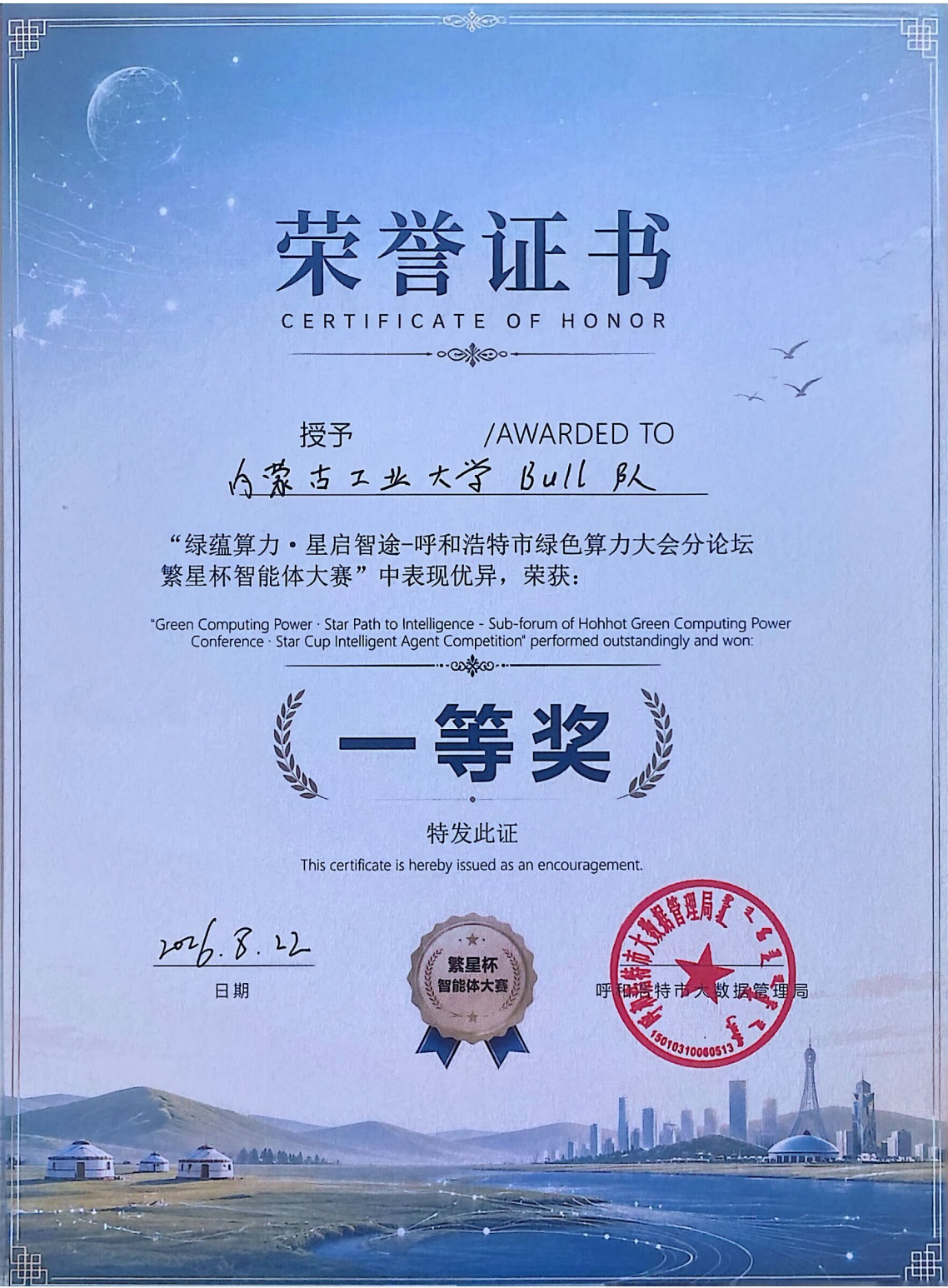 繁星杯智能体大赛一等奖证书