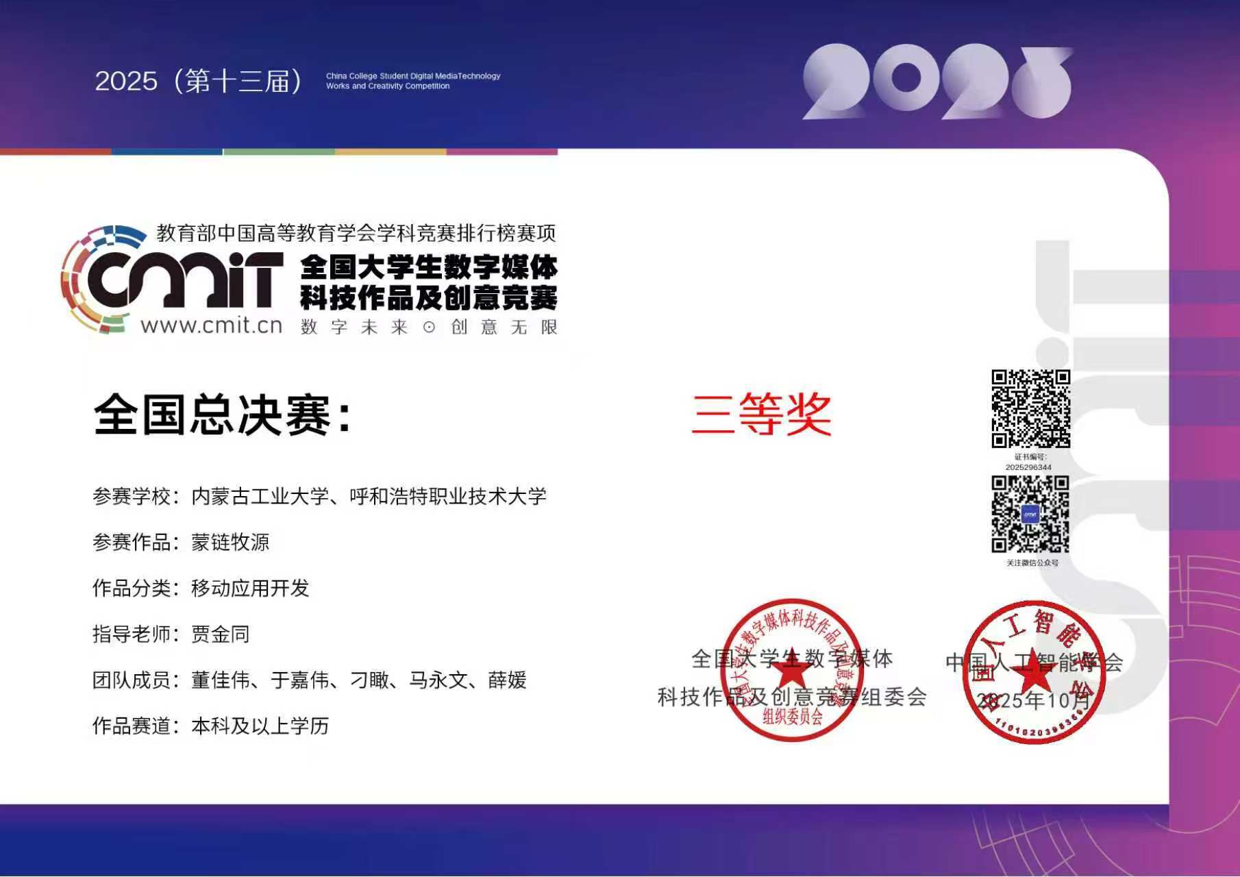 全国大学生数字媒体科技作品及创意竞赛全国总决赛三等奖证书